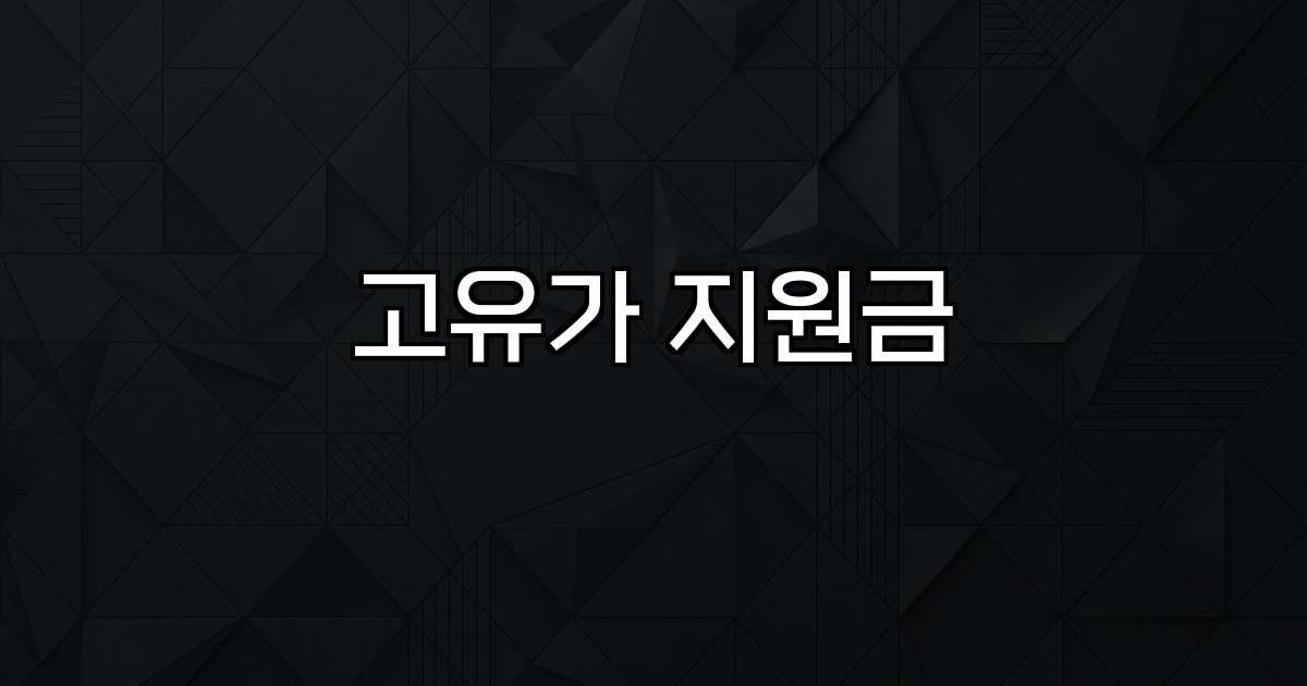 고유가 지원금 소득 하위 70% 대상 지급액