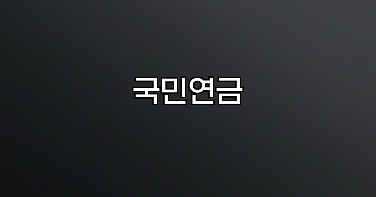 국민연금 수익률 투자 전략 포트폴리오