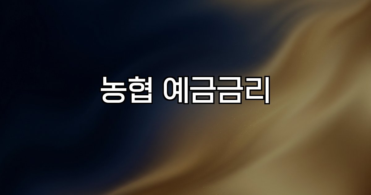 농협 예금금리 금리현황,특판,우대금리,연3.30%,연3.75%