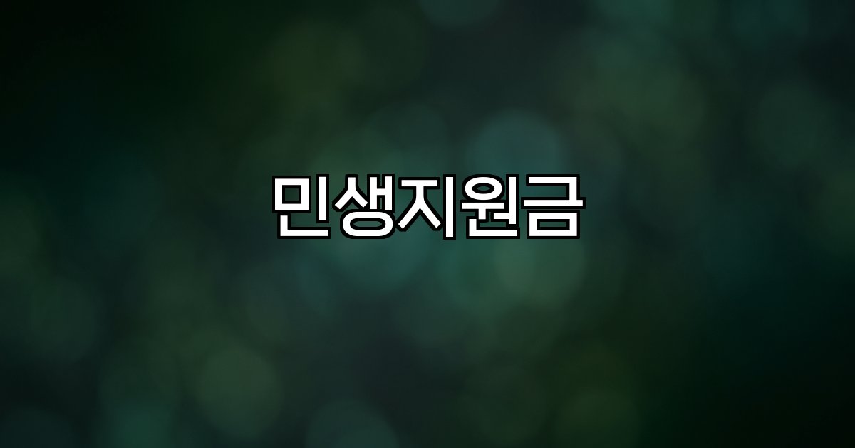 민생지원금 고유가 고물가 소득 하위 70% 지원금