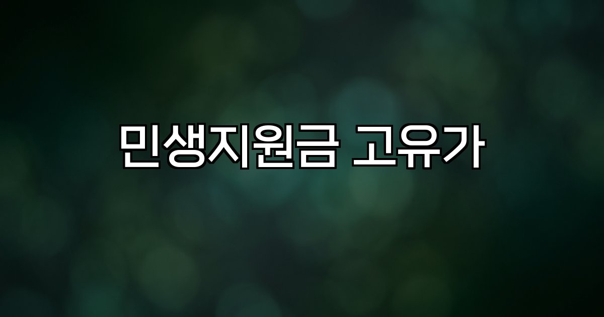 민생지원금 고유가 유가 물가 상승 지원 대상 신청 방법