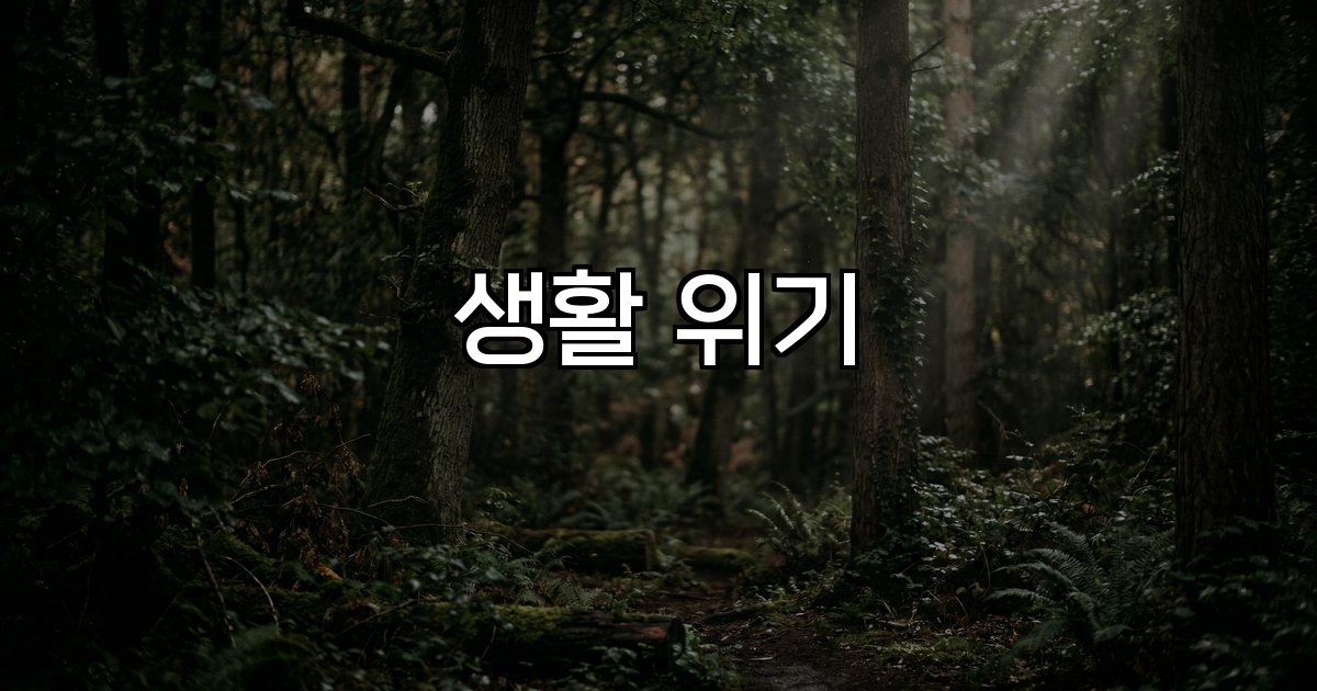 생활 위기 공급 부족 가격 상승 정책 대응